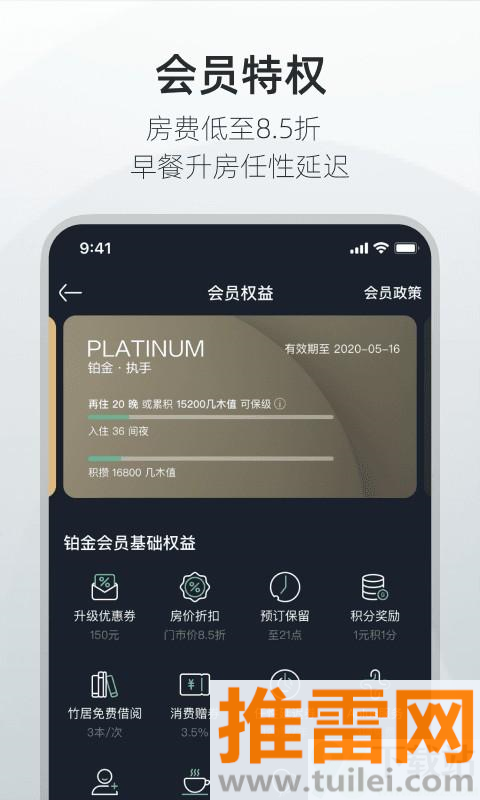 亚朵官方版截图1