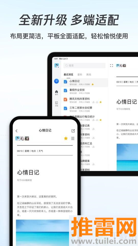 腾讯文档app截图1