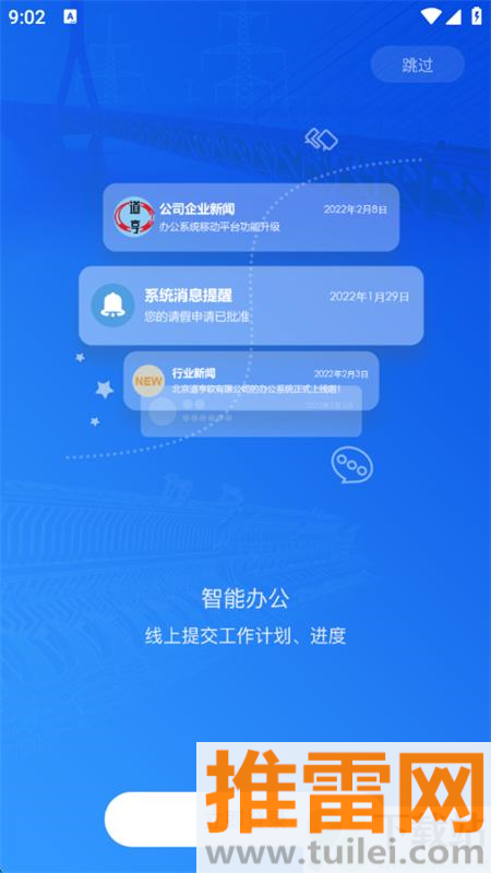 道亨云办公官方版截图1