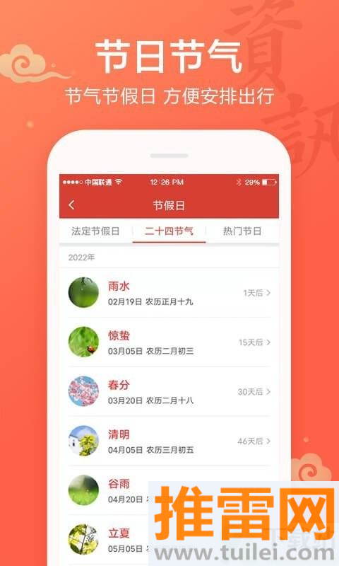 吉祥万年历最新版截图1