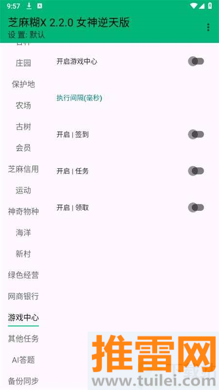 芝麻糊X最新版截图1