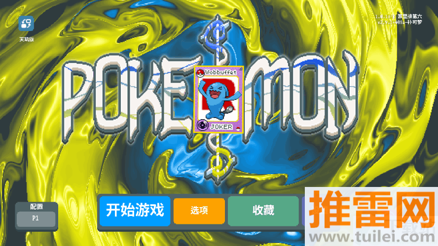 小丑牌宝可梦模组(扑可梦)手游新版截图1