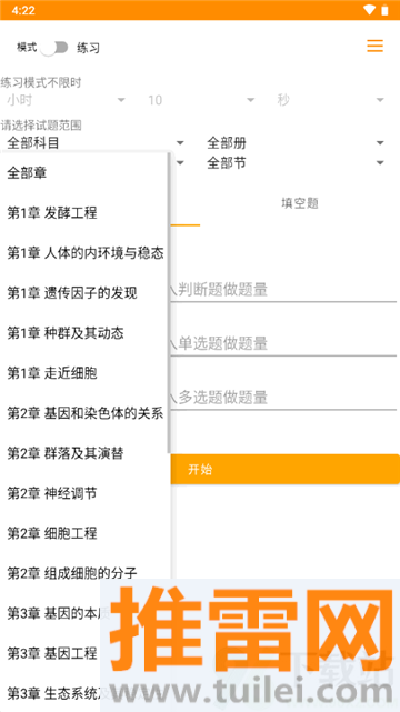 中学科目一官方版截图1