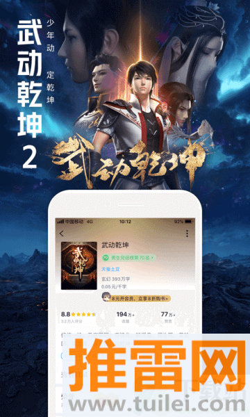 创世中文网(又名qq阅读)最新版截图1