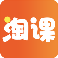 淘课免费版