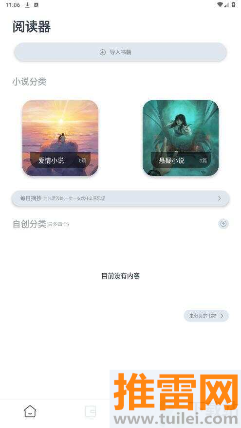 独享阅APP安卓版截图1