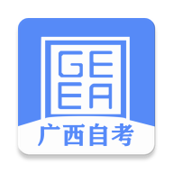 广西自考官方版