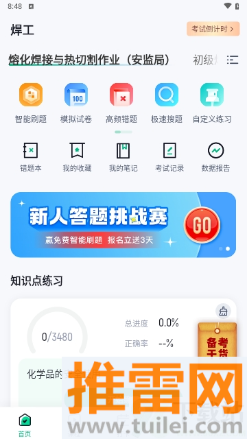 焊工考试聚题库APP官方版截图1