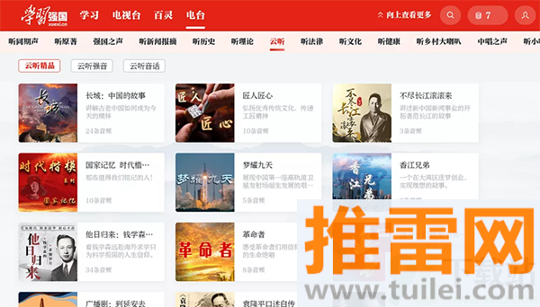 学习强国最新版截图1
