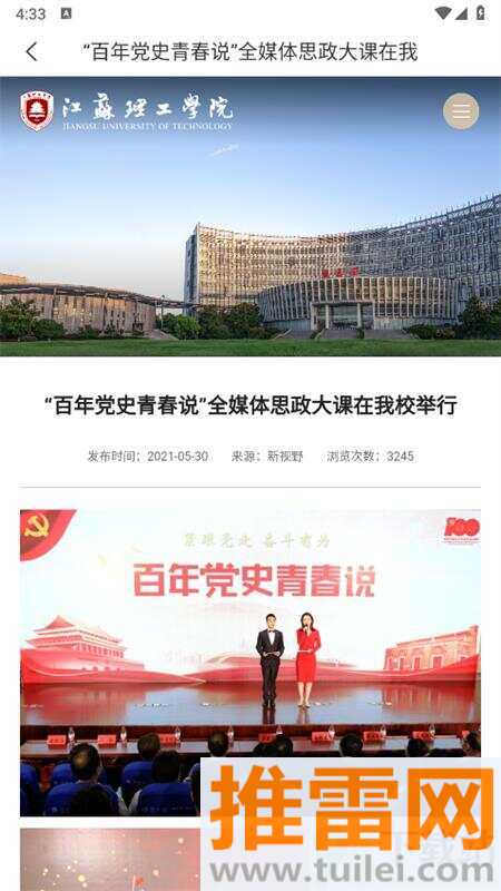 江苏理工官方版截图1