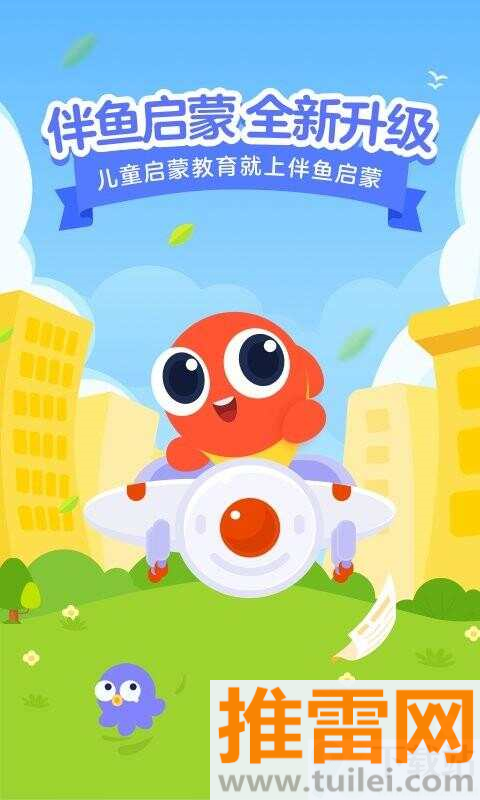 伴鱼智学最新版截图1