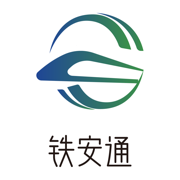 铁安通官方版
