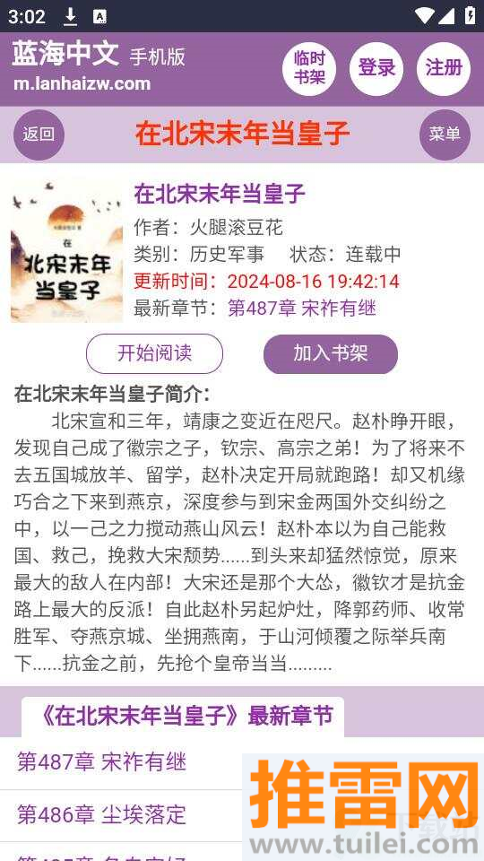 蓝海搜书app安卓版截图1