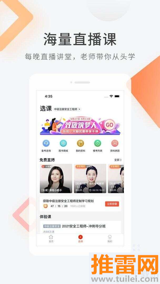 注册安全工程师快题库官方版截图1