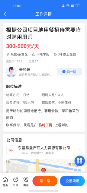 临时工网官方版截图1