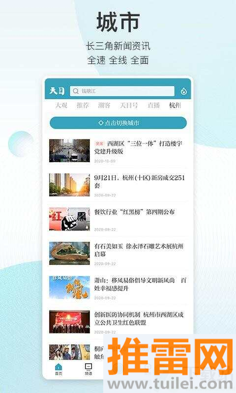 潮新闻手机版截图1