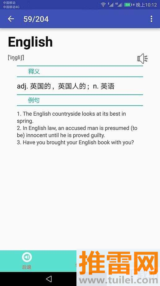 英语单词速记app截图1