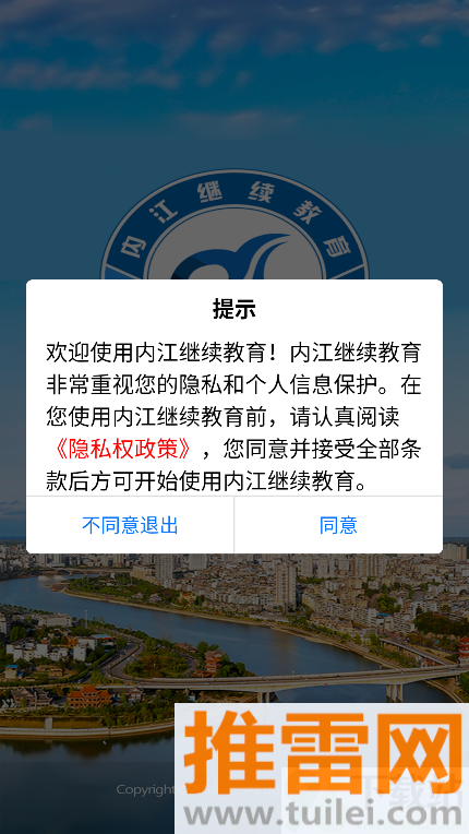 内江继续教育官方版截图1