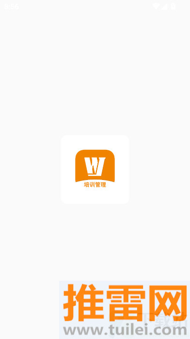 培训系统官方版截图1