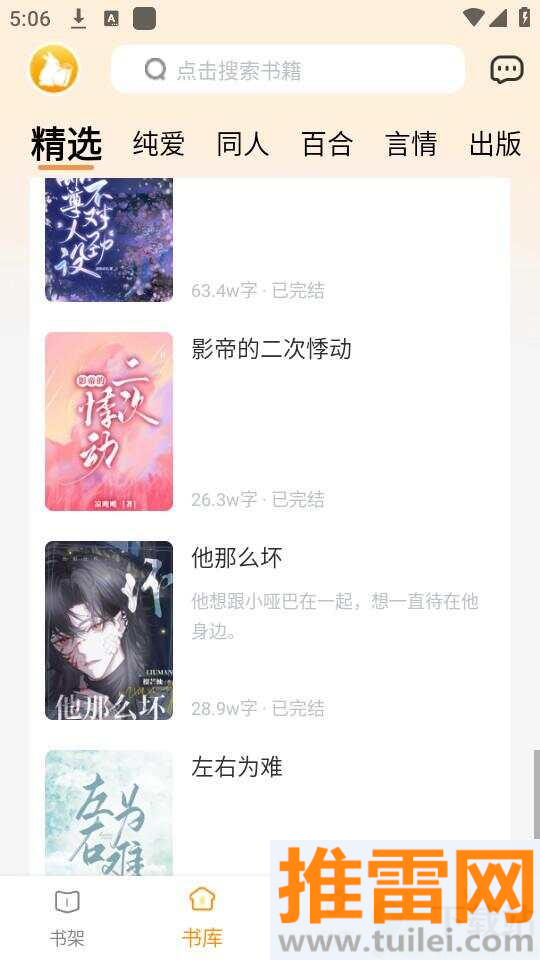 阅兔文学手机版截图1
