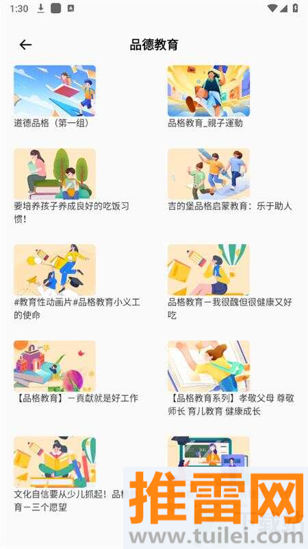 知学网手机版截图1