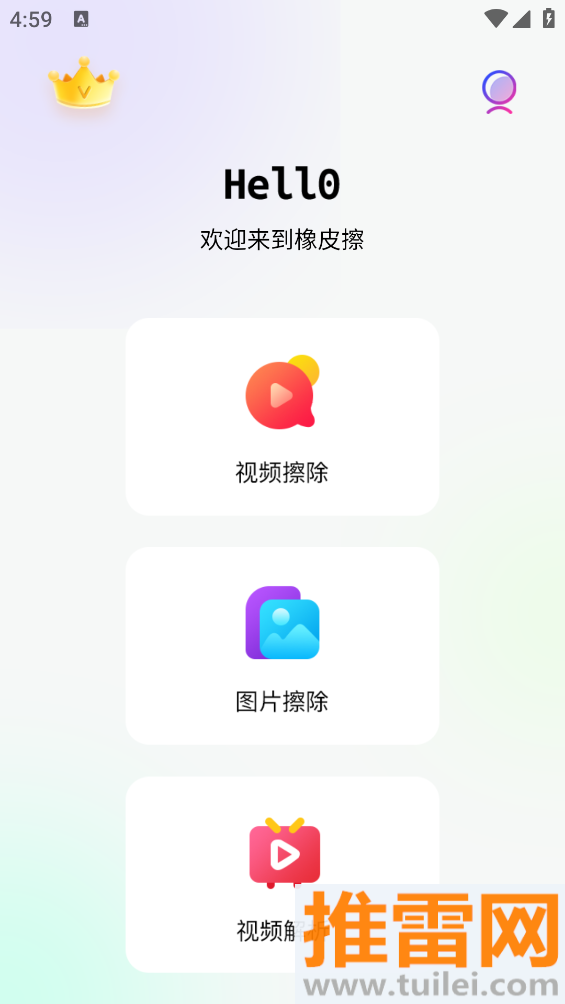橡皮擦安卓版截图1