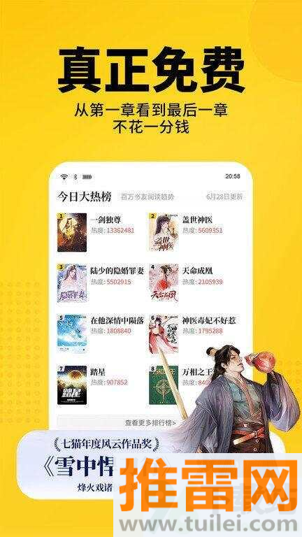七猫免费小说手机版截图1