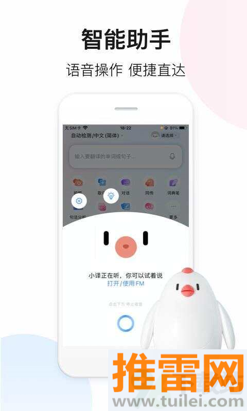 百度翻译官方版截图1