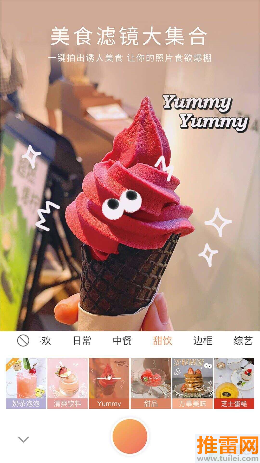无他相机官方最新版本截图1