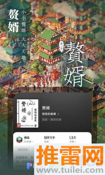 起点读书app安卓版截图1