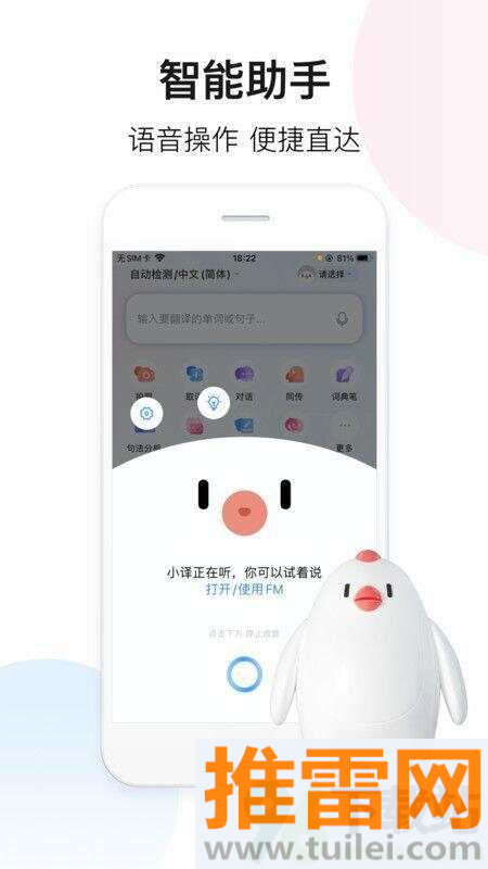 百度翻译app截图1