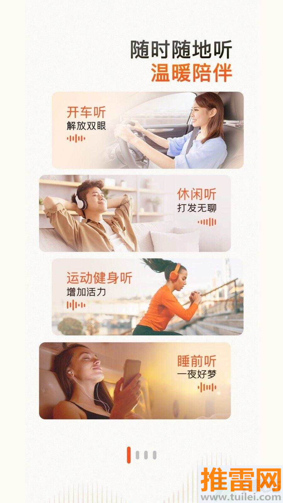 喜马拉雅安卓版截图1