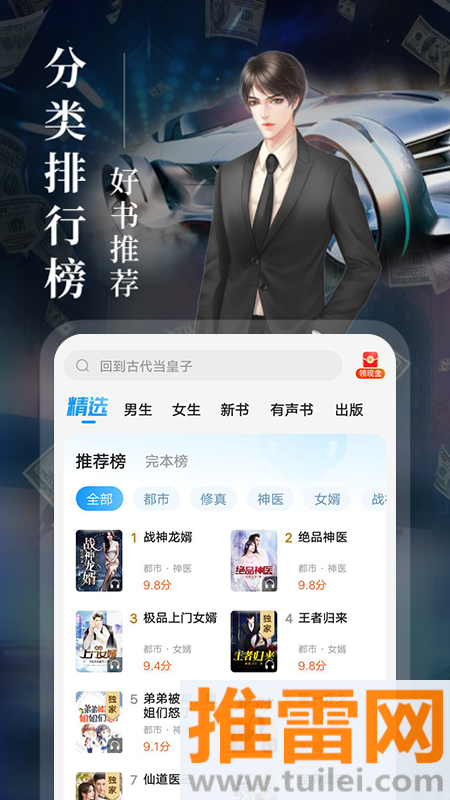 疯读小说app安卓版截图1