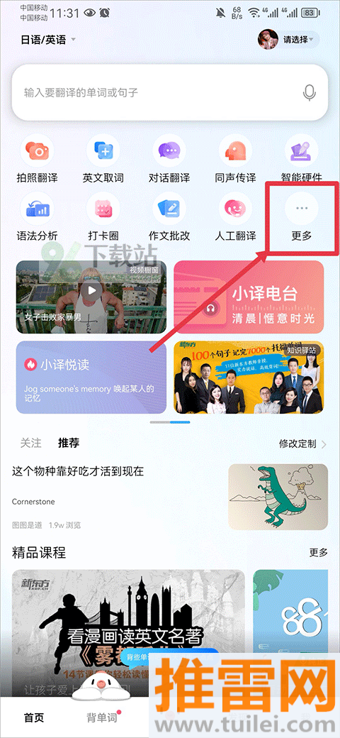 百度翻译app免费开启悬浮窗教程