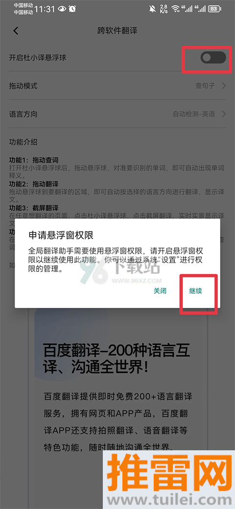 百度翻译app免费开启悬浮窗教程