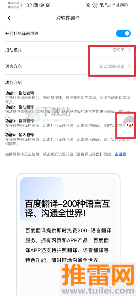 百度翻译app免费开启悬浮窗教程