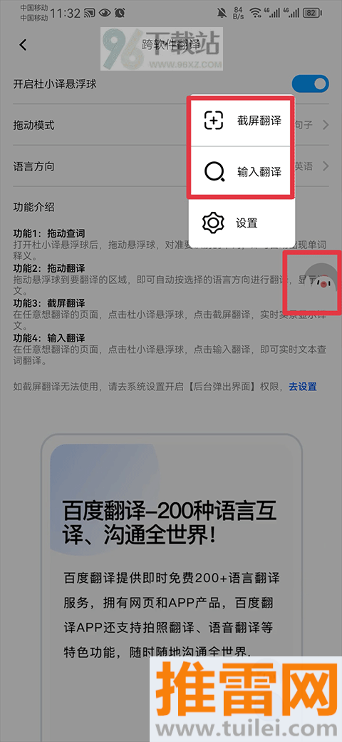百度翻译app免费开启悬浮窗教程