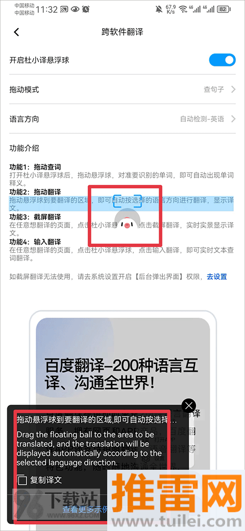 百度翻译app免费开启悬浮窗教程