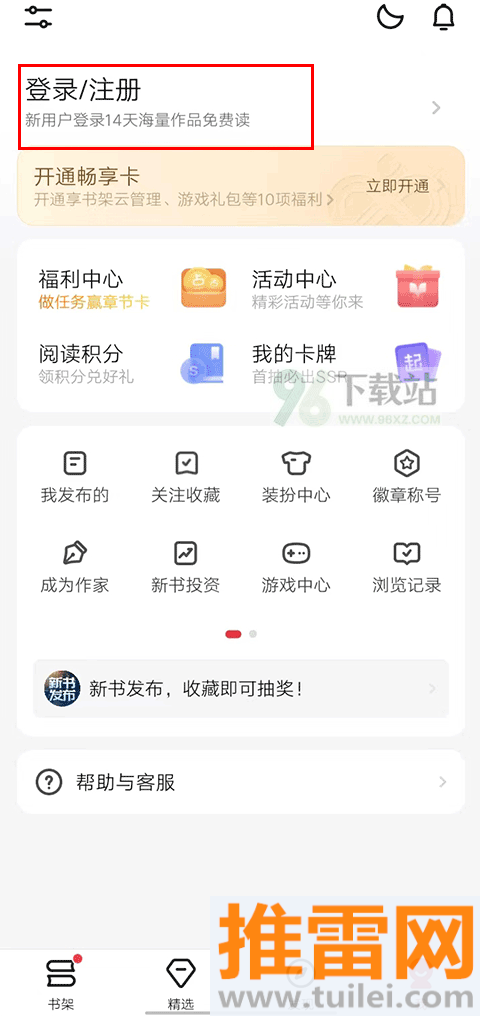 起点读书app怎么退出账号