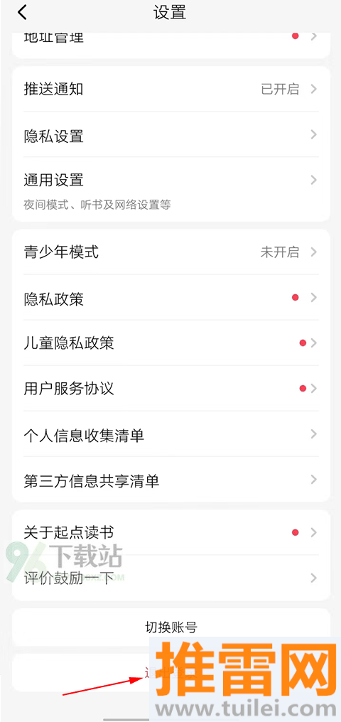 起点读书app怎么退出账号