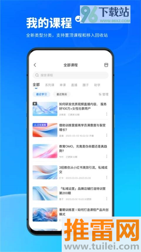 小鹅通直播助手(又名小鹅通学员版)软件截图1