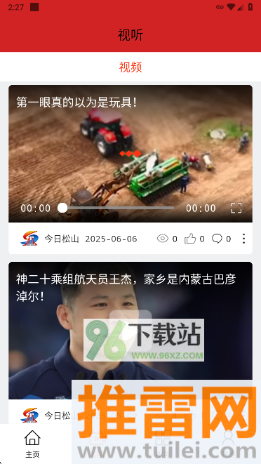 今日松山app手机版下载