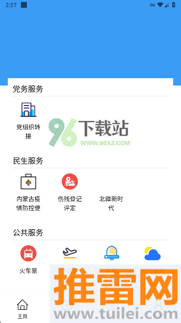 今日松山app手机版下载