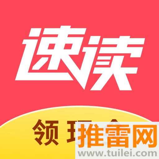 速读免费小说客户端