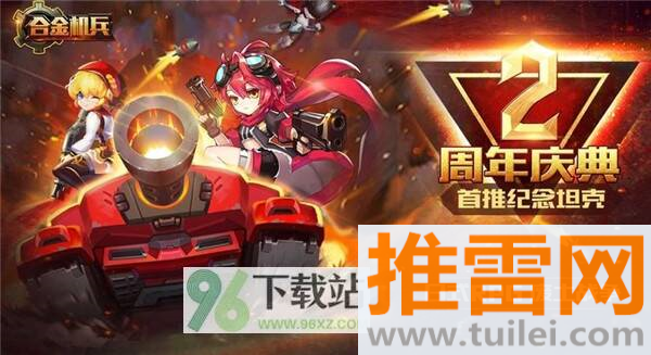 合金机兵tv版截图1