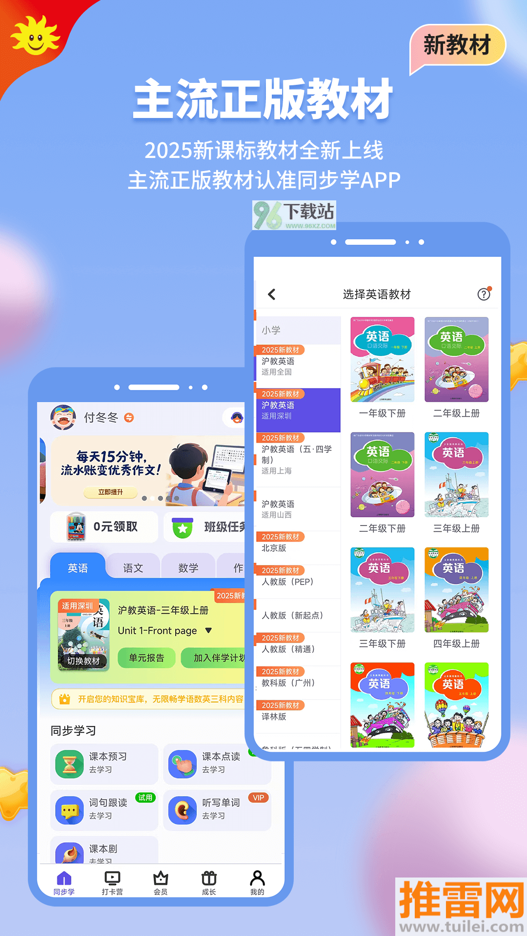 同步学手机版截图1