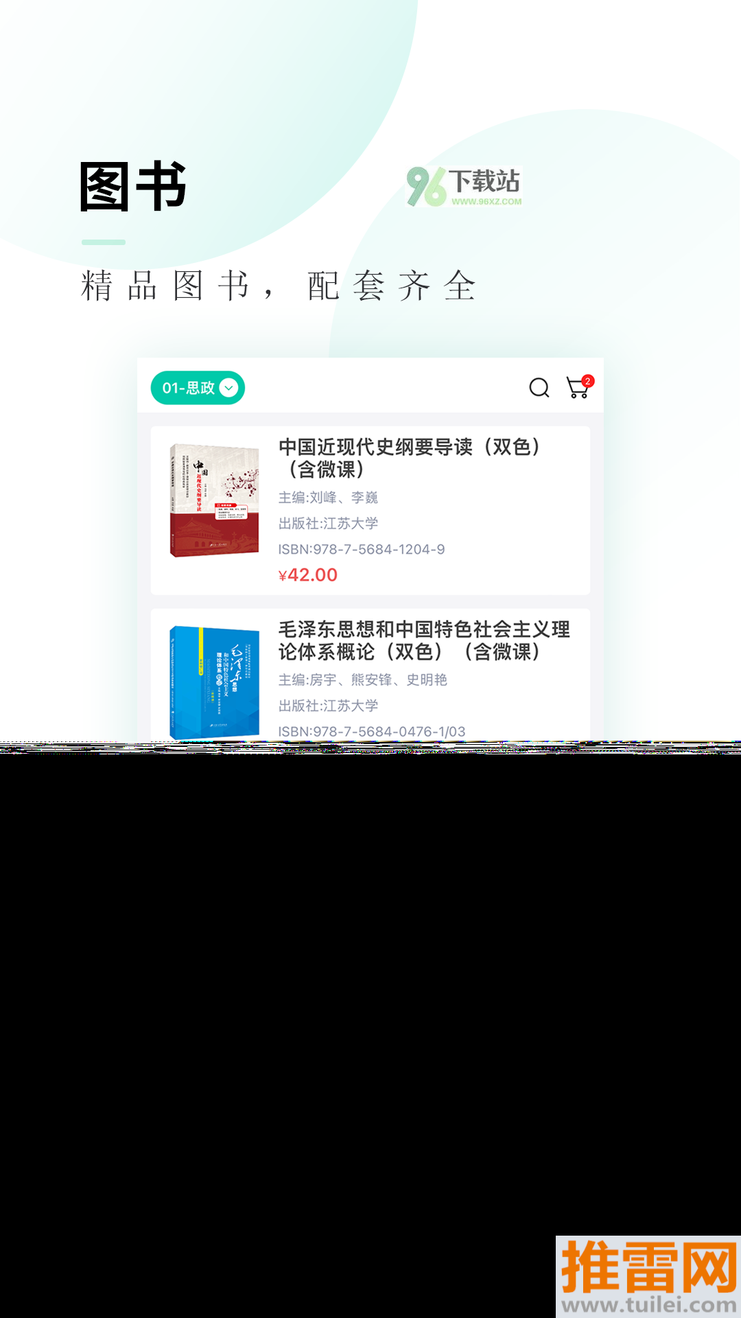 文旌课堂官方版截图1