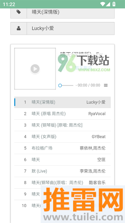 九幻音乐解析官方版截图1