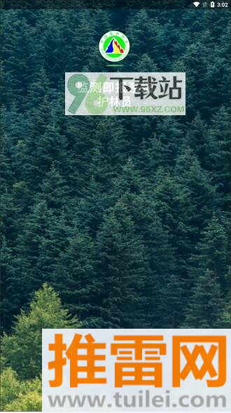 监测即报护林员最新版截图1