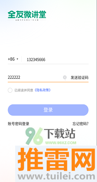 全友微讲堂手机版截图1